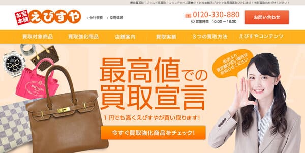 お宝本舗えびすや函館港店