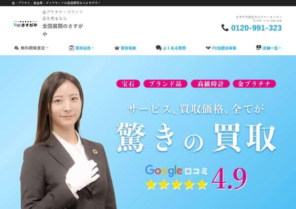 買取専門店さすがやMEGAドン・キホーテ西帯広店