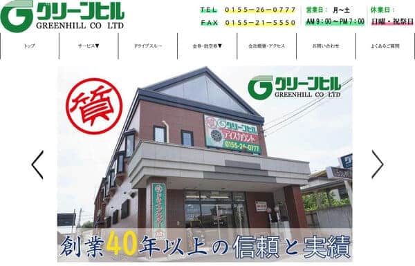 グリーンヒル