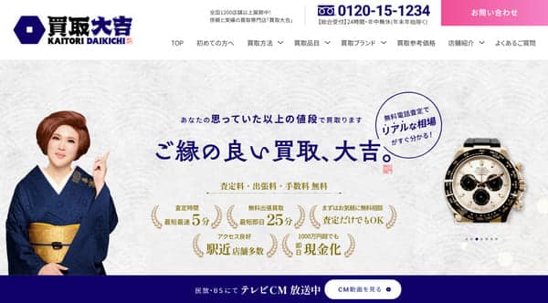 買取専門店大吉 エスタ帯広店