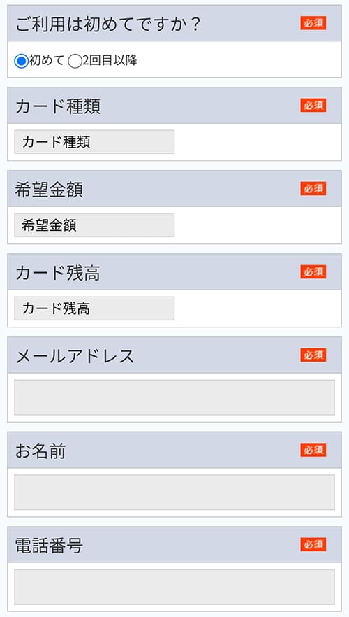 和光クレジットのお申し込みフォーム