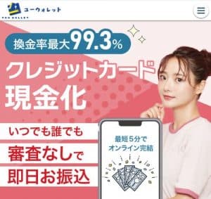 ユーウォレット