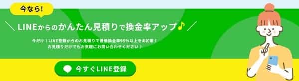 ブリッジLINE