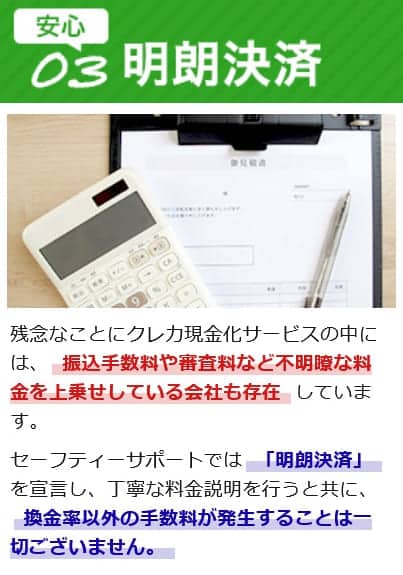 セーフティサポートの手数料