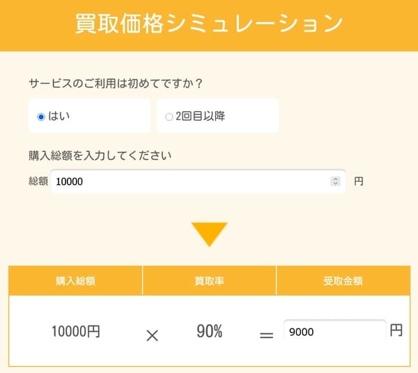 キャリアキャッシュの料金シミュレーション