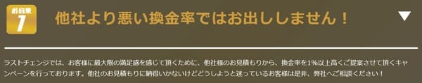 ラストチェンジ他社対抗